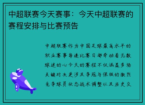 中超联赛今天赛事：今天中超联赛的赛程安排与比赛预告
