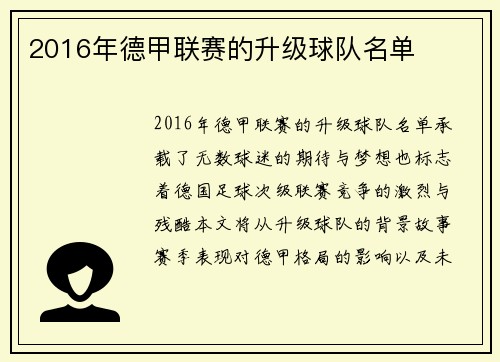 2016年德甲联赛的升级球队名单