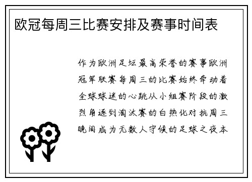 欧冠每周三比赛安排及赛事时间表