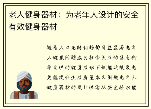 老人健身器材：为老年人设计的安全有效健身器材