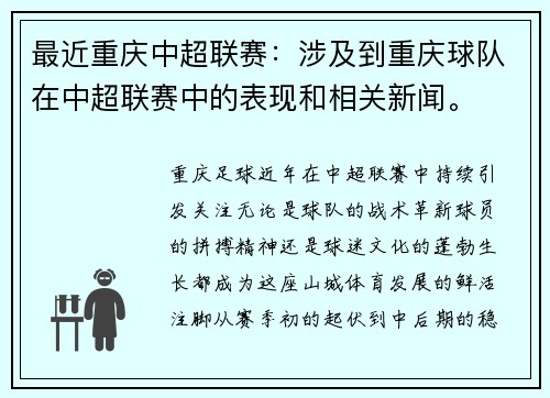 最近重庆中超联赛：涉及到重庆球队在中超联赛中的表现和相关新闻。